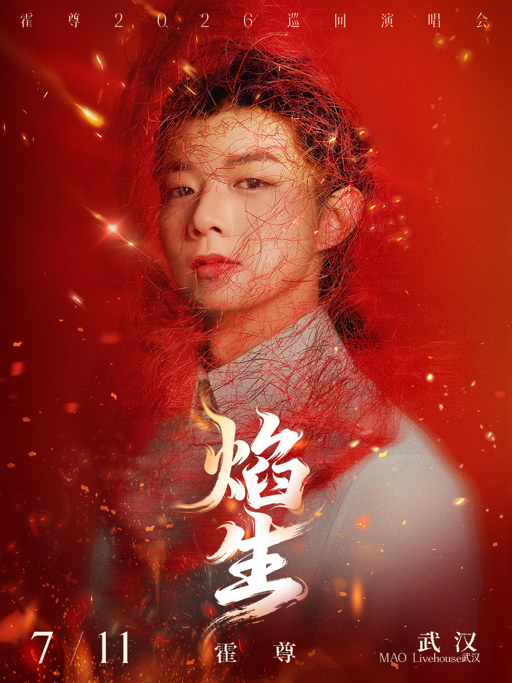 武漢 · 霍尊「焰・生」巡迴演唱會 | MAO Livehouse武漢