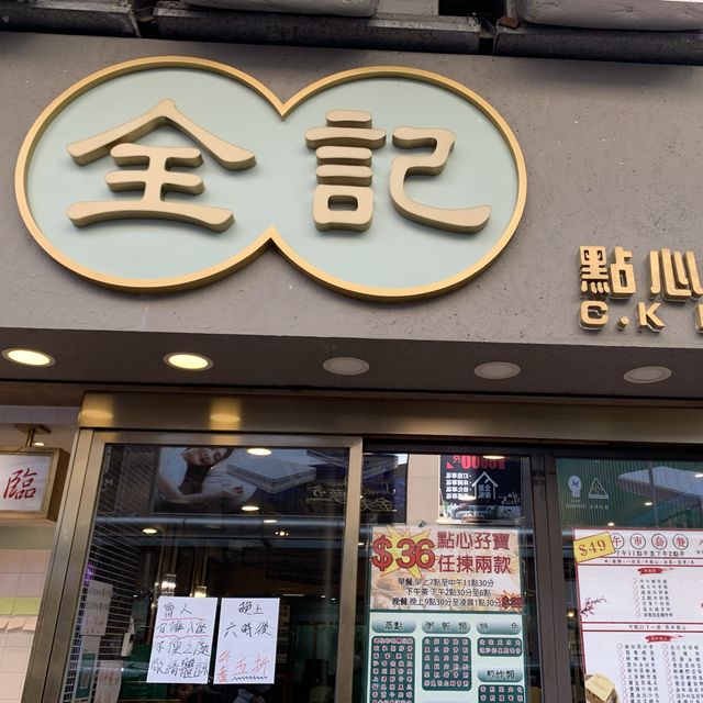 划算的點心店每位茶芥$3咋~