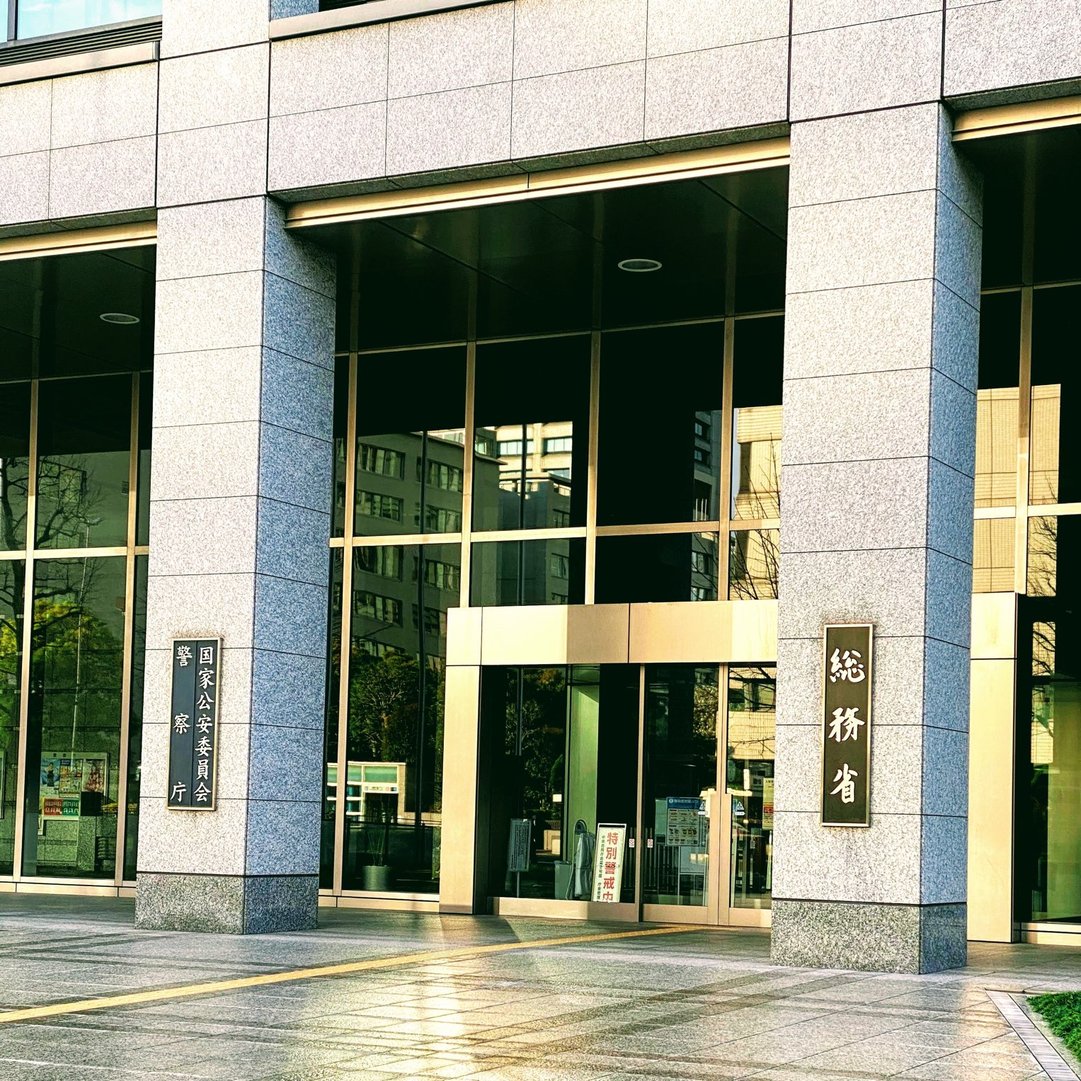 警視庁 目黒 合同 庁舎