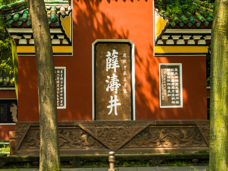 Xue Tao Memorial Hall