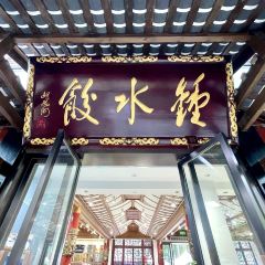 Zhong Dumplings User Photo