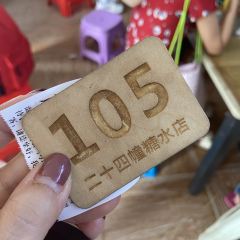 ER SHI SI ZHUANG SUGAR WATER User Photo