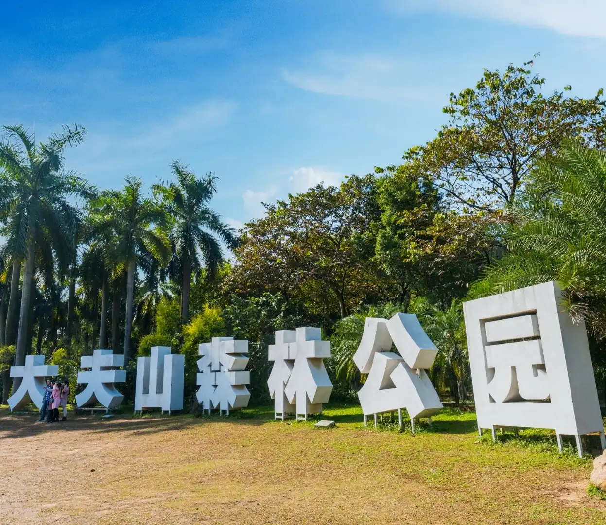 Các khách sạn gần Dafu Mountain National Forest Park