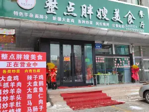 整点胖嫂美食餐厅