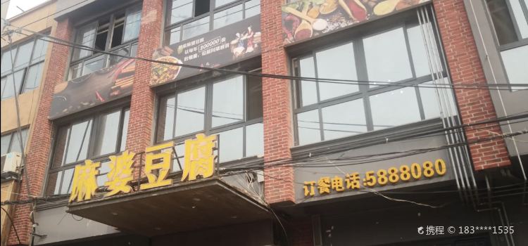 MA PO DOU FU SHUI YE DIAN