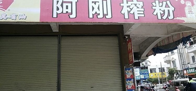 A GANG ZHA FEN