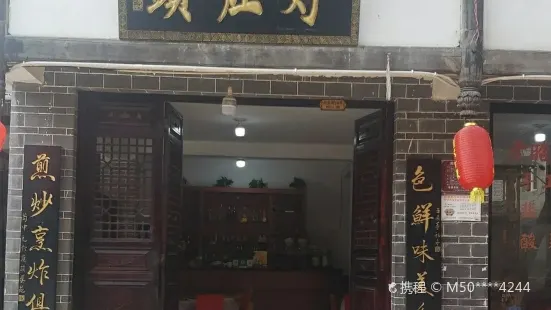 好灶头(昭化古城店)