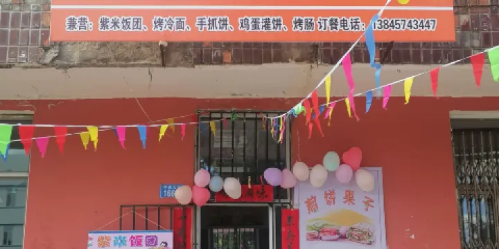 叮吧來煎餅果子