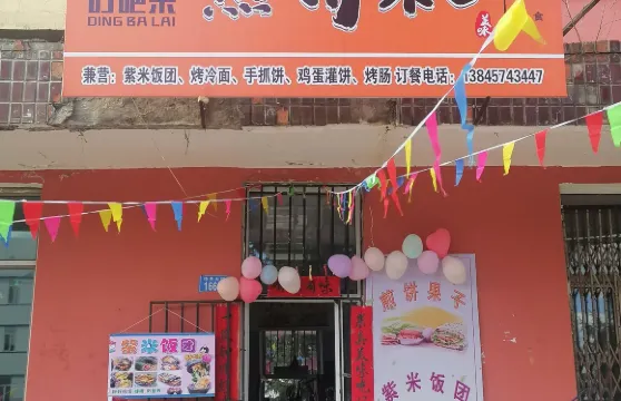 叮吧來煎餅果子