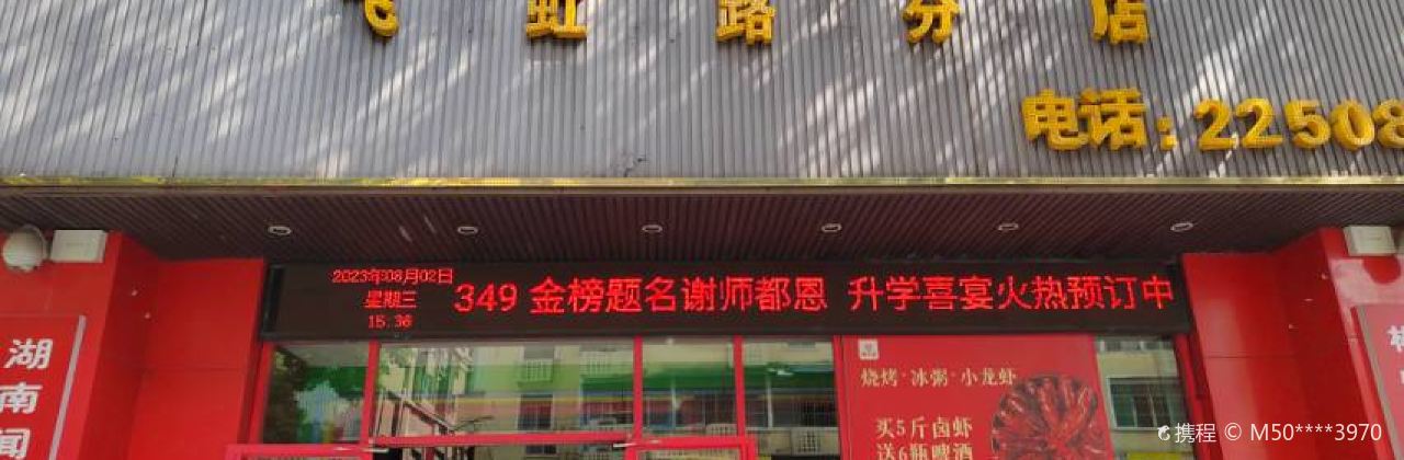 粥王店(飞虹路分店)