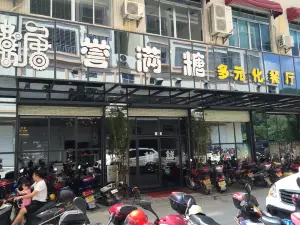 譽滿糖多元化餐廳
