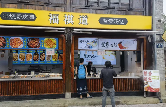 蟹黃湯包(南塘老街店)