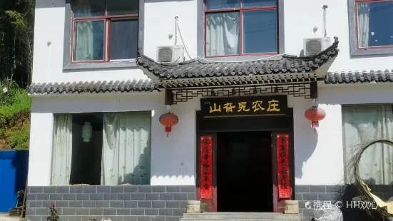 山旮旯農莊（天堂寨店）