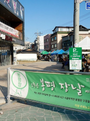 Bongpyeong Traditional Market