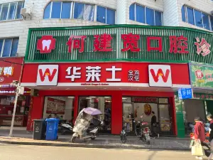 华莱士·全鸡汉堡(兴安店)