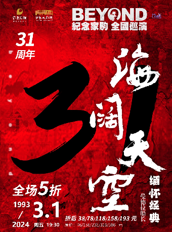 【 su zhou 】 man de la chuan zhang yue dui 《 hai kuo tian kong — — ji nian huang jia ju 31 zhou nian 》 yan chang hui | Changshu Grand Theatre