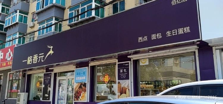一格香元(佰亿店)