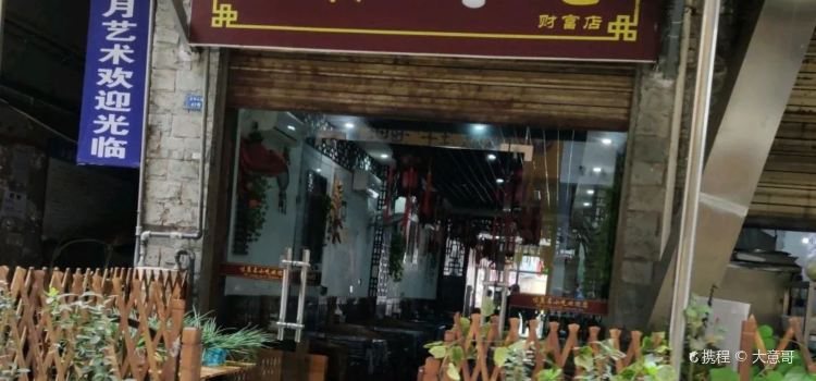味翼名小吃(财富中心店)