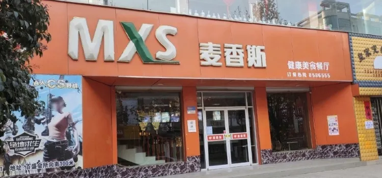 Maixiangsi Fast Food