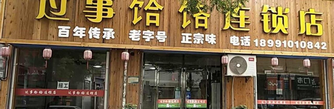 GUO SHI HE LIAN SUO DAN QIAO DIAN