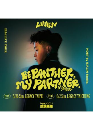 【臺中】LINION《BE PANTHER, MY PARTNER 豹走靈魂》年度巡迴 | 台中