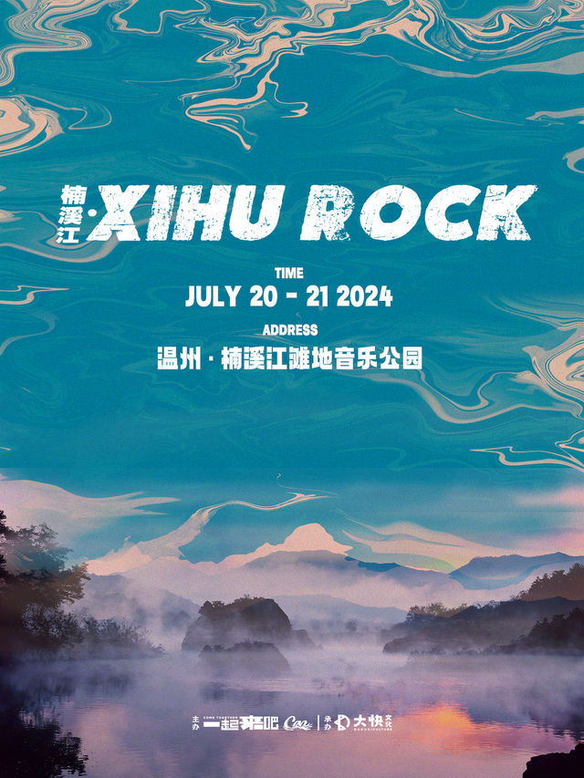 【溫州】2024楠溪江XIHU ROCK | 永嘉
