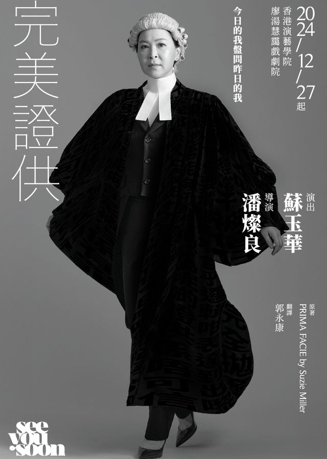 【中國香港】舞台劇《完美證供》 | 香港演藝學院