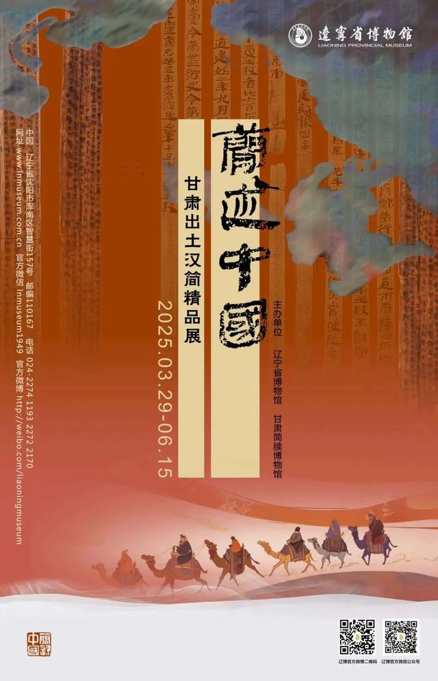 《簡述中國》甘肅出土漢簡展 | 遼寧省博物館