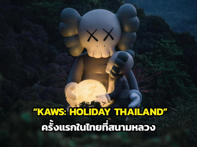 KAWS: HOLIDAY THAILAND | Sanam Luang