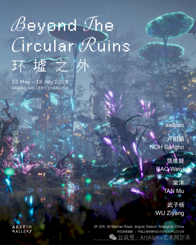 《環墟之外》羣展 | 上海