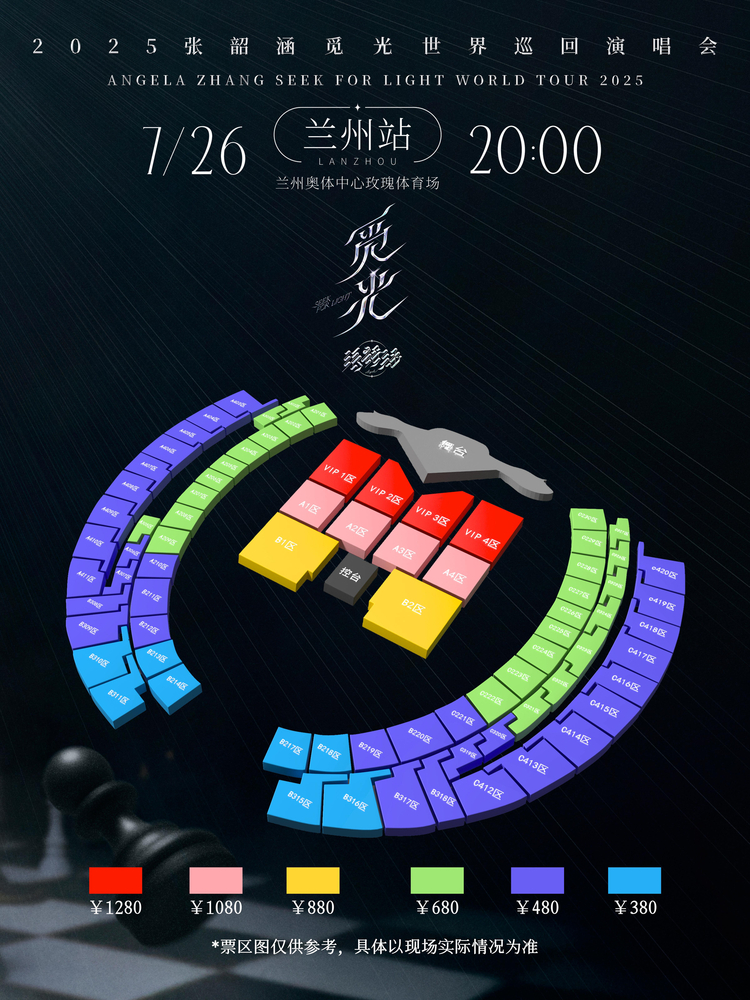 Lanzhou | Angela Chang World Tour | Seating Map