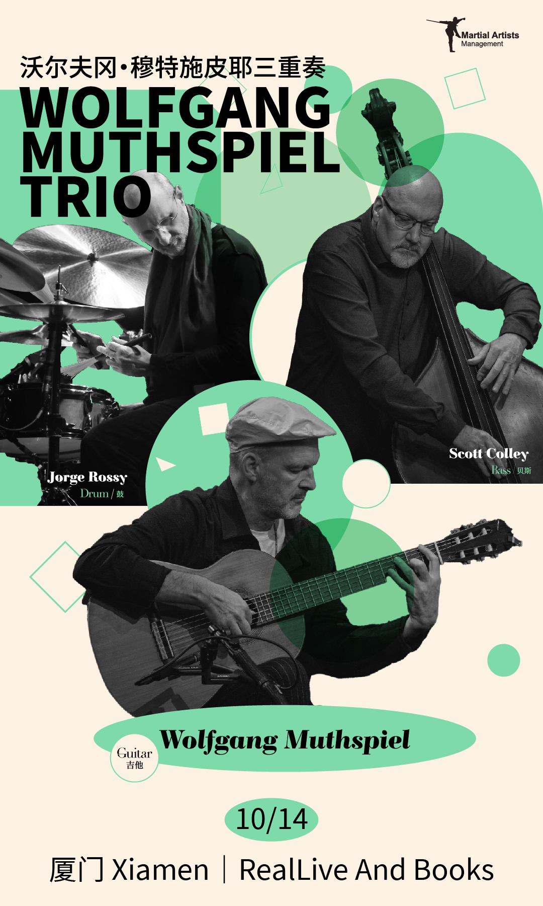 廈門 · 奧地利爵士吉他先鋒 Wolfgang Muthspiel Trio 演出 | RealLive 和書籍