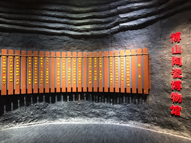 淄博陶瓷博物館