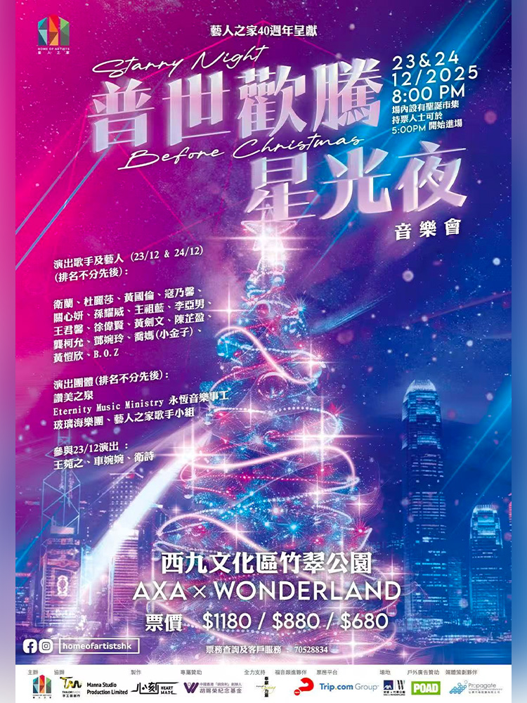 Starry Night Before Christmas | Wonderland