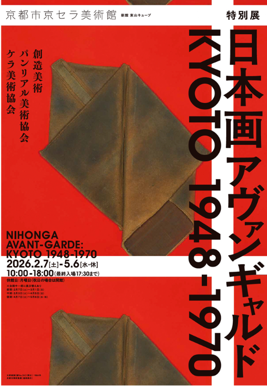 Avant-garde Japanese painting in postwar Kyoto, 1948-1970 | Kyoto City KYOCERA Museum of Art