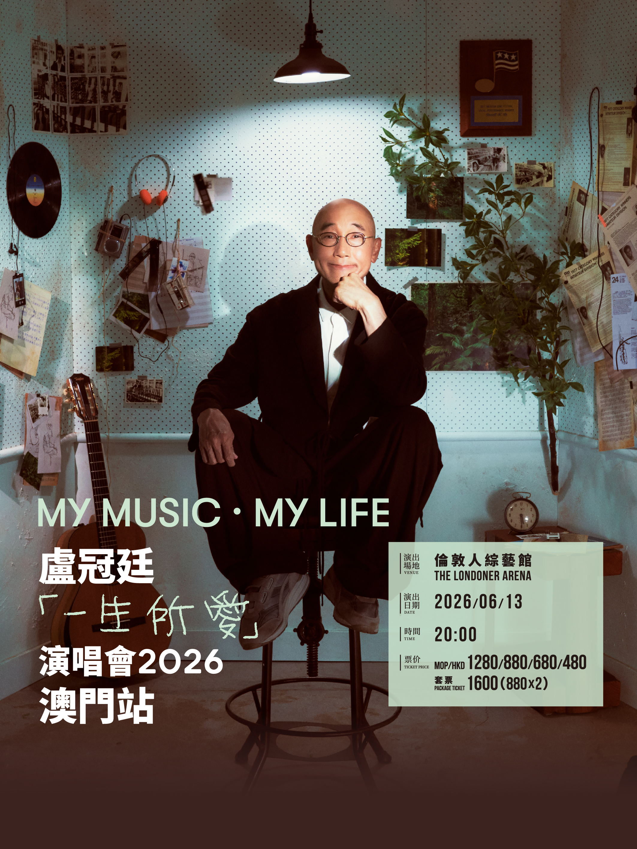 中國澳門 · 盧冠廷「My Music · My Life 一生所愛」演唱會-澳門站 | 倫敦人綜藝館