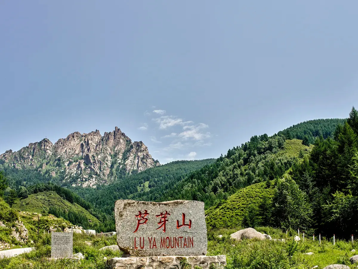 Luya Mountain Scenic Area