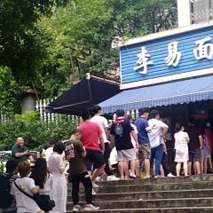 李易面馆(树木岭店) User Photo