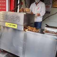 WangJie ShaoKao (Zhongshan Road) User Photo