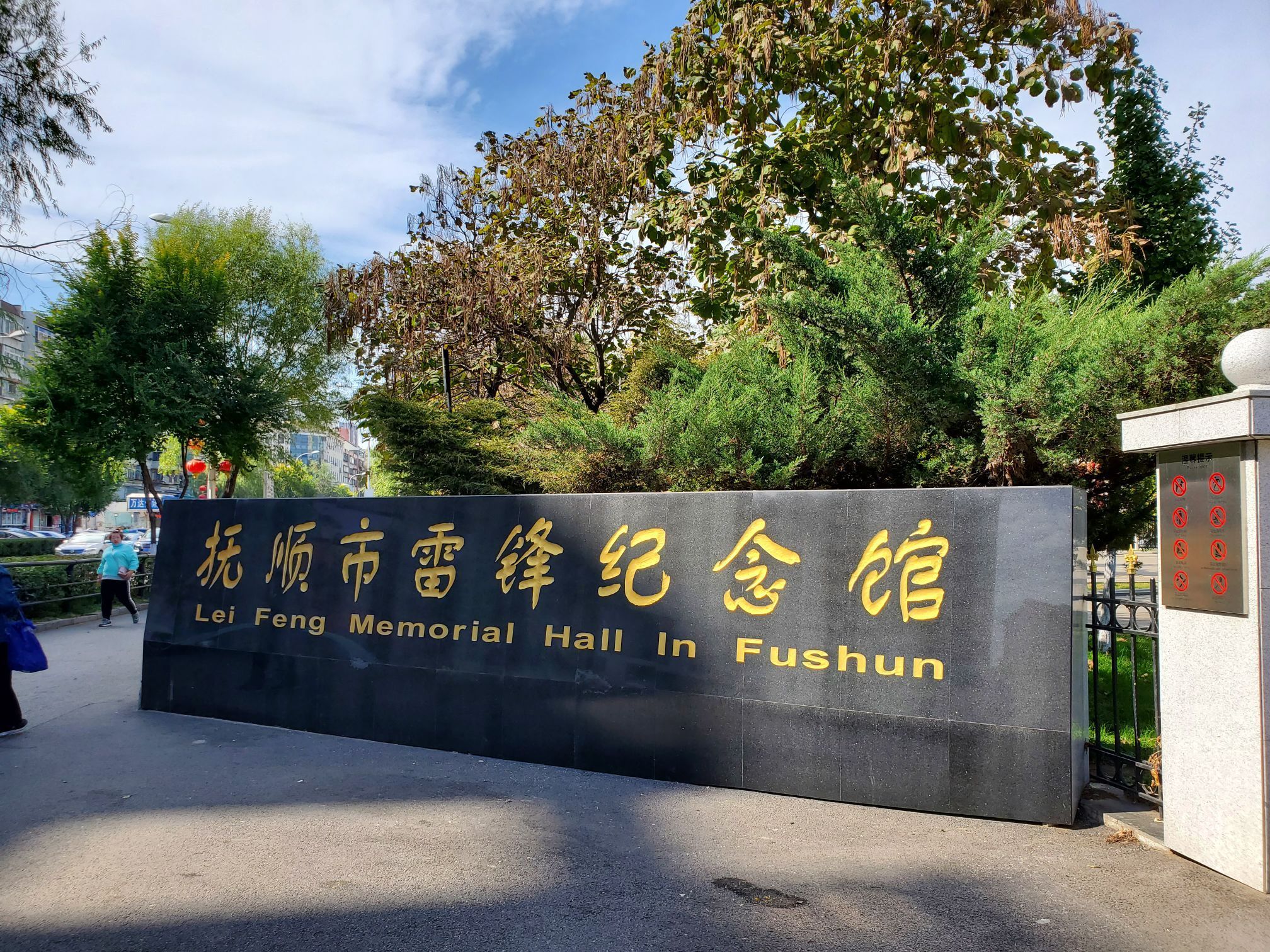 撫順 Lei Feng Memorial Hall 評判 案内 トリップドットコム 撫順 Lei Feng Memorial Hall 評判 案内 トリップドットコム