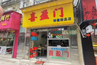 Xiyingmen Health Dessert Shop user photo