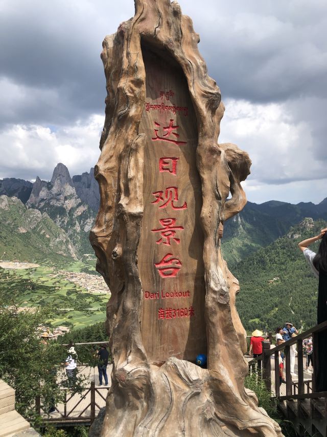 紮尕那