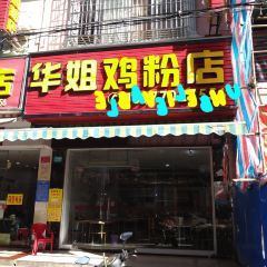 HUA JIE JI FEN DIAN ảnh của người dùng