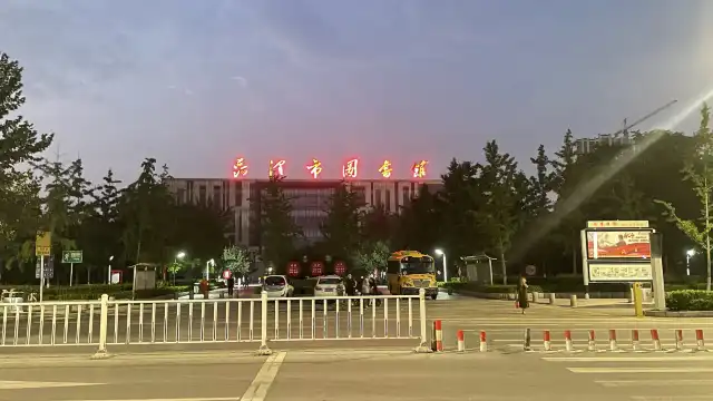 鄰近菏澤市圖書館的酒店