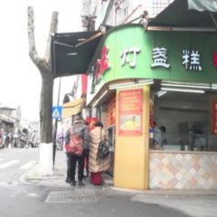 大王灯盏糕(解放街店) 여행 사진
