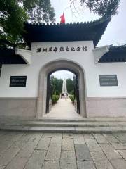 Wenzhou Memorial Hall of Revolutionary Martyrs