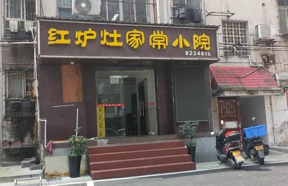 紅爐灶魔辣口味海鮮