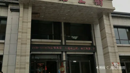 鸡上树(费县店)