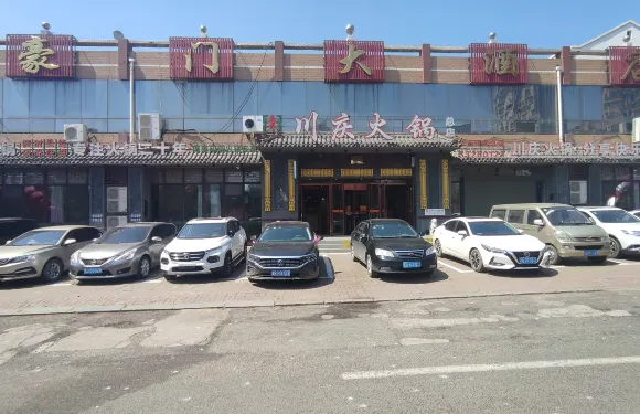 川慶鴛鴦火鍋城(總店)