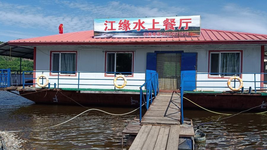 江缘水上餐厅